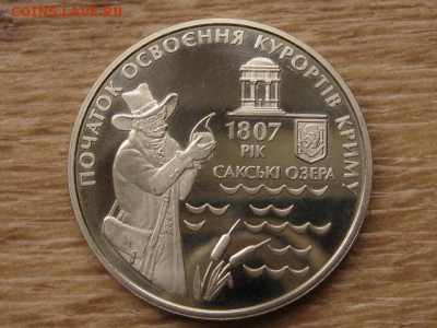 Украина 5 грн. 2007 Курорты Крыма до 01.08.17 в 22.00М - IMG_2370.JPG