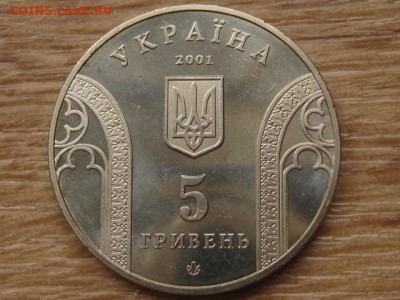 Украина 5 грн. 2001 Нацбанк до 01.08.17 в 22.00М - IMG_2373.JPG