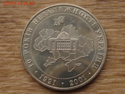 Украина 5 грн. 2001 10 лет независимост до 01.08.17 в 22.00М - IMG_2377.JPG
