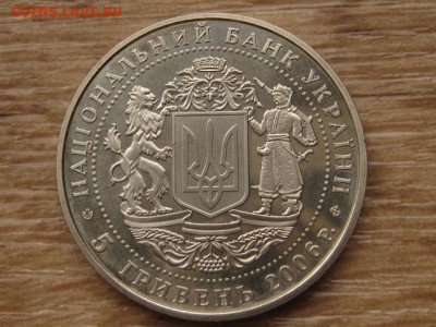 Украина 5 грн. 2006 15 лет независимост до 01.08.17 в 22.00М - IMG_2381.JPG