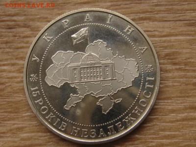 Украина 5 грн. 2006 15 лет независимост до 01.08.17 в 22.00М - IMG_2380.JPG