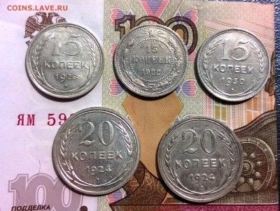 15 коп 1922,1928,1930 20 коп 1924 2шт - WP_20170730_13_07_05_Pro