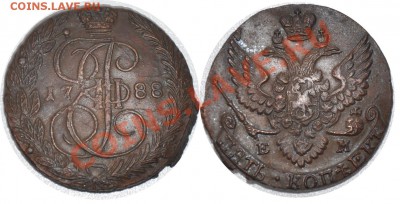 5 копеек 1788 ЕМ - 5 копеек 1788 ЕМ