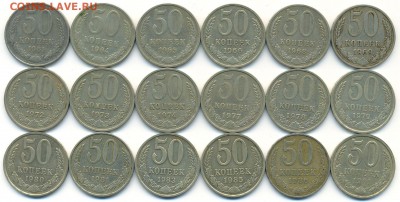 50 коп. 61-91гг. _18 монет_ без повторов с 200р. до 4 авг. - сканирование0013