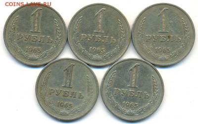 1 руб. 1965г. _5 монет_ с 200р. до 4 авг. в 22:00 - сканирование0015