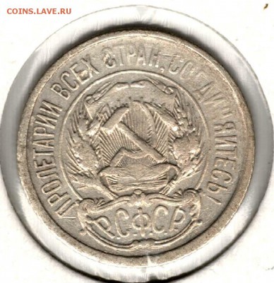 10 копеек 1921. С 2000. До 31.07 - 13