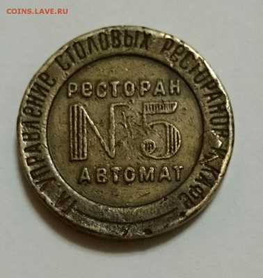 Жетон НКВТ №5 - IMG_20150413_193236.JPG