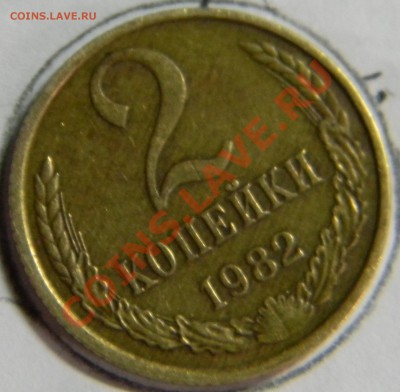 брак-смещение (30") 2 копейки 1982года - Копия DSCN0788.JPG