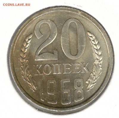 20 копеек 1968. С 1000. До 31.07 - 26