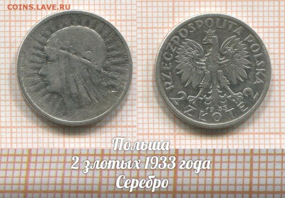 Польша 2 злотых 1933 года Ядвига. До 2.08 в 22:00 - 1