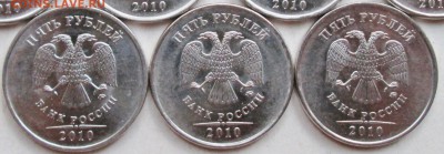5руб 2010м-все 7 редких разновидностей  1авг 22-00мск - IMG_9969.JPG