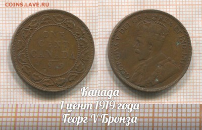 Канада 1 цент 1919 года Георг V Бронза.До 2.08 в 22:00 - 1