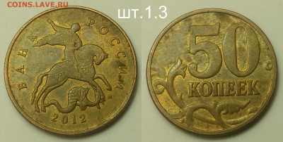 Редкие 50 коп 2005м шт.1.2В4+3 нечастые по А.С - 2012