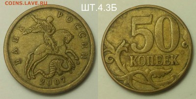Редкие 50 коп 2005м шт.1.2В4+3 нечастые по А.С - 2007М
