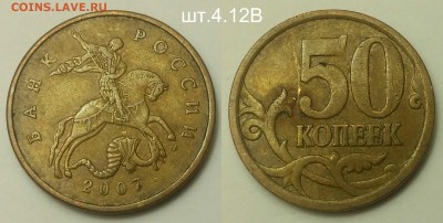 Редкие 50 коп 2005м шт.1.2В4+3 нечастые по А.С - 2007