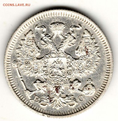 20 копеек 1913 ВС. С 200. До 31.07 - 10