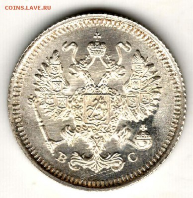 10 копеек 1915 ВС. Без обращения. С 200. До 31.07 - 20