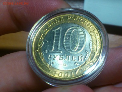 Гагарин СП (БИМ) 10 руб --- (AU-UNC без пятен) --- до 3.8 - DSC_0022.JPG