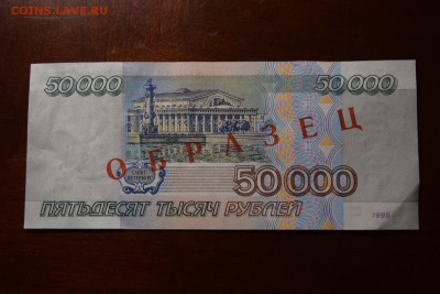 50.000₽,образец. - IMG_5066.JPG