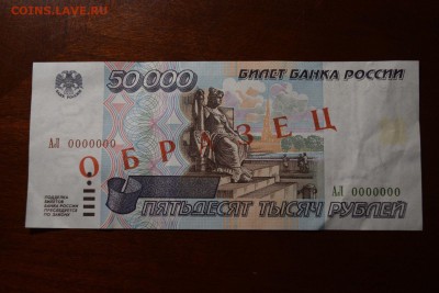 50.000₽,образец. - IMG_5067.JPG