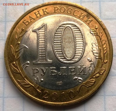 10 рублей 2010 Пермский край оборот до 31.07.2017 в 23:00МСК - даня