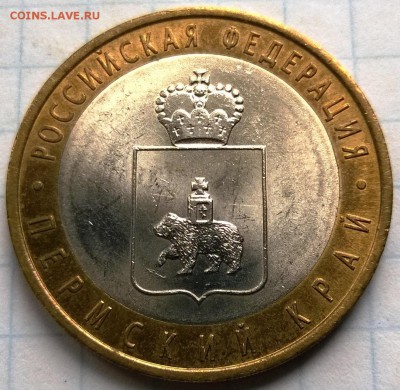 10 рублей 2010 Пермский край оборот до 31.07.2017 в 23:00МСК - даня1
