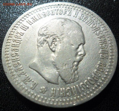 1 рубль 1899 ФЗ - достойный сохран - 6