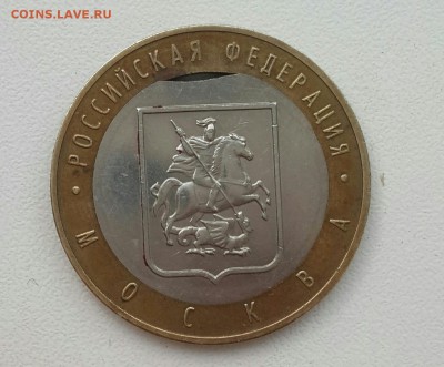 10 рублей 2005 . Москва. Выкус вставки. - 20170728_184204-3096x2322-1