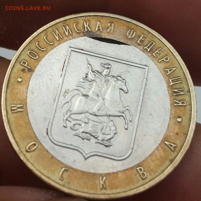 10 рублей 2005 . Москва. Выкус вставки. - 20170728_184216-3096x2322-1