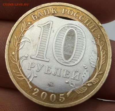 10 рублей 2005 . Москва. Выкус вставки. - 20170728_184238-3096x2322-1