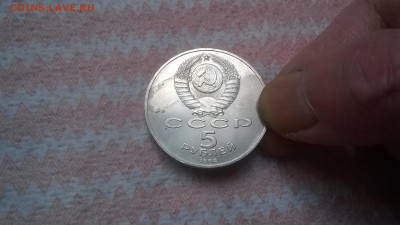 5 руб. Госбанк,брак - WP_20170731_07_37_29_Pro