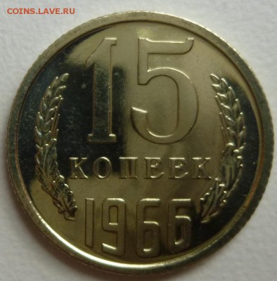 15 коп 1966 год.Наборная? - 15 66 р.JPG