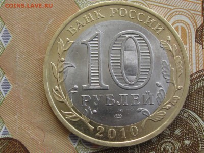 10 рублей ЯНАО оборот 03.08.17  22.00 по Москве - ЯНАО13