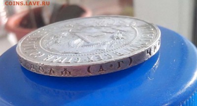 один рубль 1921 -  до 03.08.17 22.30 - 1-1921-4