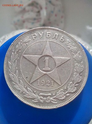 один рубль 1921 -  до 03.08.17 22.30 - 1-1921-1