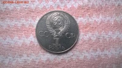 1 руб. 60 лет Советской Власти UNC - WP_20170731_07_42_07_Pro