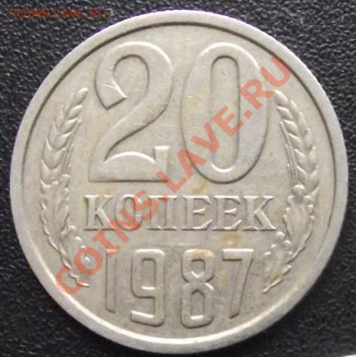 20 коп 1987 г РЕДКАЯ Ф-162 с 400 руб до 04.03.11, 22-00 мск - 2011_02270001.JPG