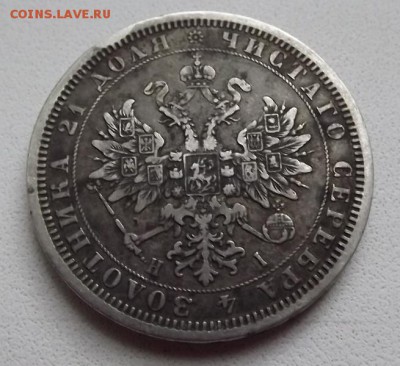 1 Рубль 1877 СПБ HI с 200 руб до 02.08.17 22-20 МСК - DSCF0640.JPG