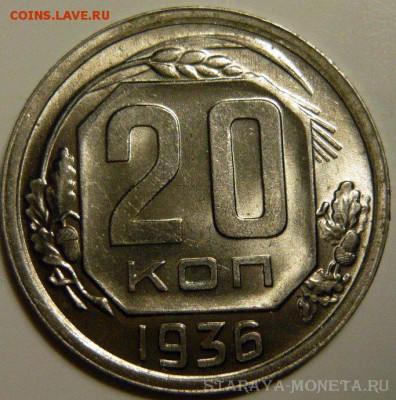 20 коп. 1936г.и 1946 г новые - 20-36%20шт_1%20UNC+.JPG