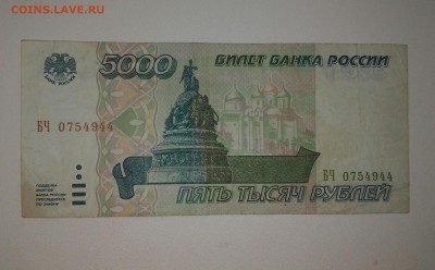 5000р 1995г №1  до 5.08 22.00 мск - 20170731_102432-1