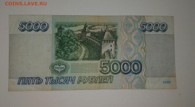 5000р 1995г №1  до 5.08 22.00 мск - 20170731_102420-1