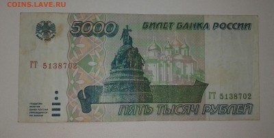 5000р 1995г №2  до 5.08 22.00 мск - 20170731_102314-1