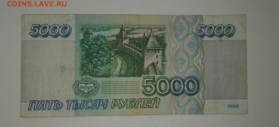5000р 1995г №2  до 5.08 22.00 мск - 20170731_102302-1