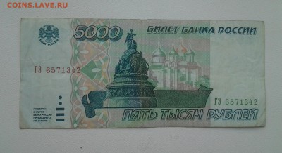 5000р 1995г №3  до 5.08 22.00 мск - 20170729_165008-1