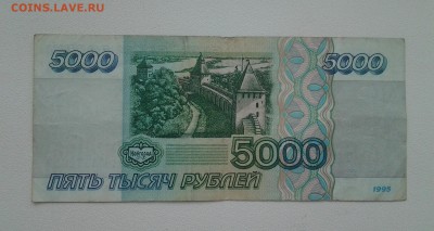 5000р 1995г №3  до 5.08 22.00 мск - 20170729_164957-1