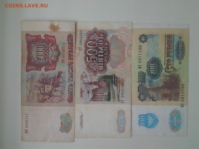 5000р 1993(94)+100р 2й вып(1991)+500р(1991) до 5.08 22.00мск - 20170729_164928