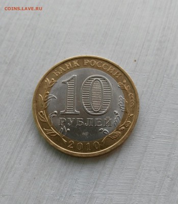 10 рублей ЯНАО ЯМАЛ короткий до 31.07.2017 до 21.00 Москва - _20170731_132217