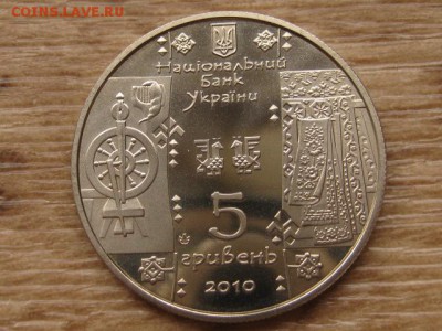 Украина 5 грн. 2010 Ткаля до 02.08.17 в 22.00М - IMG_2387.JPG