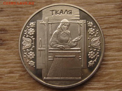 Украина 5 грн. 2010 Ткаля до 02.08.17 в 22.00М - IMG_2386.JPG