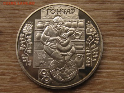 Украина 5 грн. 2010 Гончар до 02.08.17 в 22.00М - IMG_2388.JPG